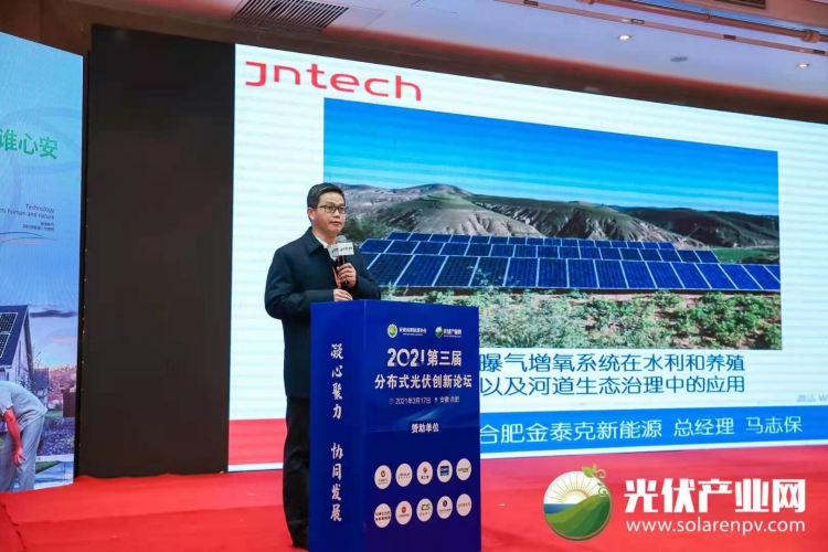 Jntech携光伏灌溉、光伏曝气增氧系统出席第三届分布式光伏创新论坛