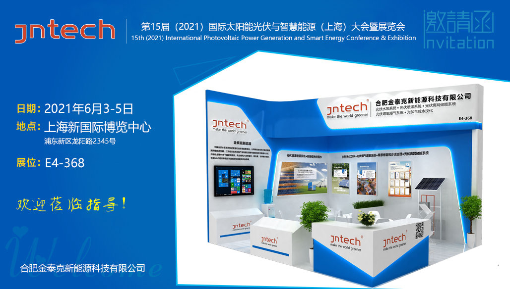 Jntech تلتقي بك في 2021SNEC