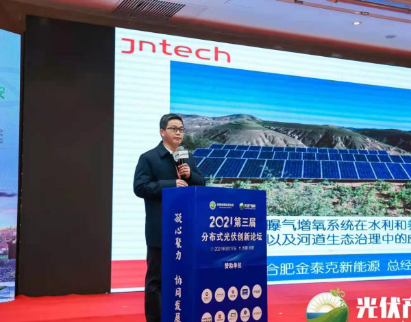 محاضرة من Jntech في المنتدى الثالث للابتكار في مجال الطاقة الشمسية الموزعة